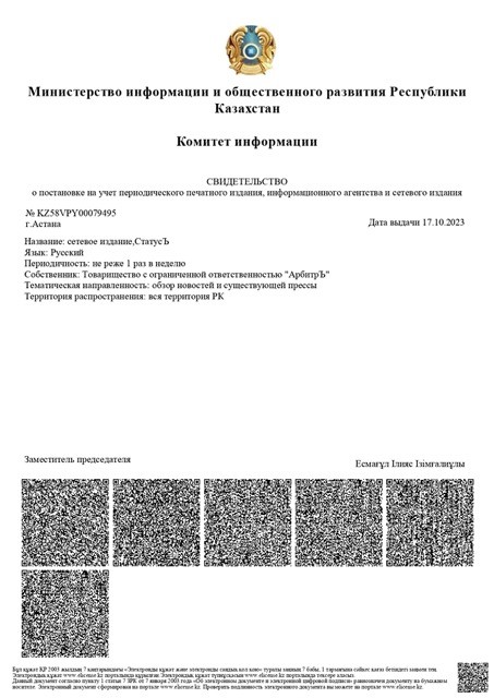 Свидетельство о регистрации СМИ KZ58VPY00079495